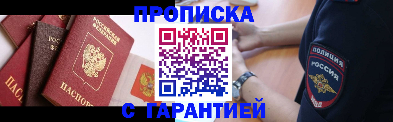 прописка законно в Кропоткине